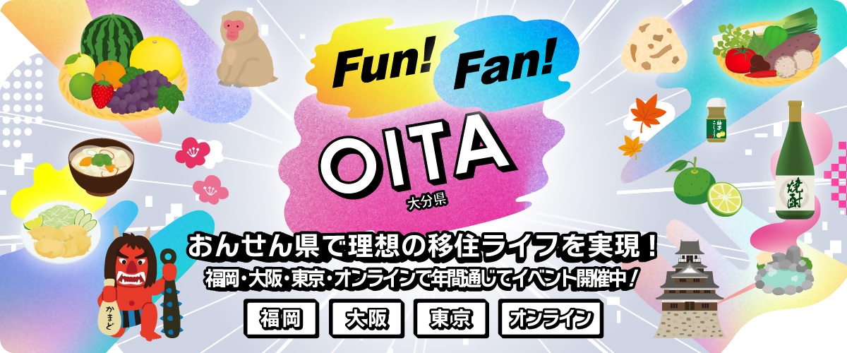 Fun!Fan!OITAバナー