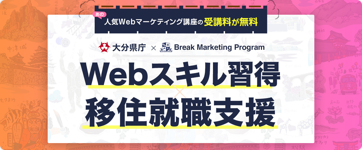 Webスキル習得移住就職支援バナー