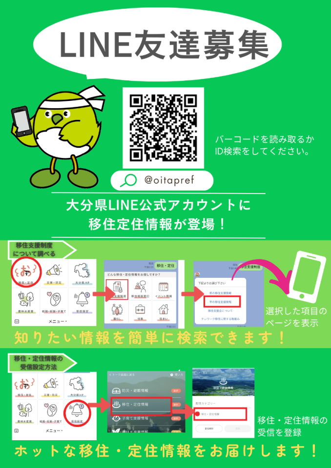 LINE お友達登録